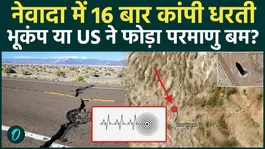 U.S Testing NUKES? 16 Back-to-Back Earthquakes SHAKE Nevada Area 51 - US-Iran NUCLEAR War Soon?