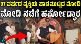 PM Modi Touches Feet Of 97 Year Old Makhan Lal Sarkar In Bengal: Who Is He?