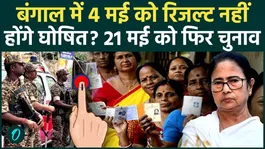Bengal Election: Re-polling on Falta seat now on May 21, will the election results not be declared on May 4?