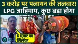 3 crore labourers migrate due to increase in LPG cylinder price by Rs 994, mourning prevails at New Delhi Railway Station