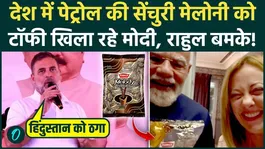 PM Modi's Italy Visit: What did Rahul Gandhi say about the economic storm as he gave Meloni the name Melody? 3 crises facing the country.