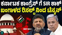 The West Bengal election results have left the state Congress government shocked and worried