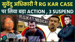 Suvendu Adhikari Takes Big Action in RG Kar Case | 3 IPS Officers Suspended in West Bengal