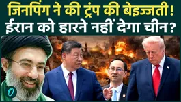 Iran US War Latest: Will Jinping Back Iran and Block Its Defeat? Trump Humiliated in China?