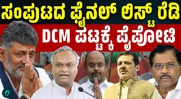 Final Cabinet List Ready? Who Will Make the Cut? Who Will Get the Deputy CM Post?