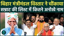 Bihar Cabinet Expansion: Nitish Kumar