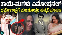 Felt my Dharam ji’s presence’: Hema Malini remembers ‘loving husband’ after Padma honour