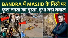 Chaos Erupts in Bandra After Mosque Demolition: Stone Pelting on Police Sparks Massive Tension