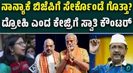 Know Why M I Joined BJP? MP Swati Maliwal reacts