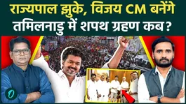 Thalapathy Vijay becomes new CM of Tamil Nadu, swearing in on May 9, Governor invites 118 MLAs