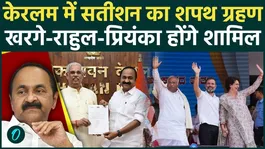 Rahul Gandhi, Priyanka Gandhi will attend Satheesan's oath taking ceremony.