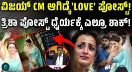Amid Affair Rumours, Trisha Krishnan's First Post After Vijay's Oath-Taking Ceremony The Love Is Always Louder
