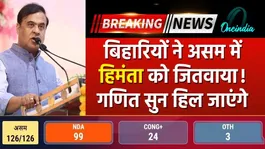 Biharis ensured Himanta Biswa Sarma's victory in the Assam Election Results! The equation will be mind-boggling.