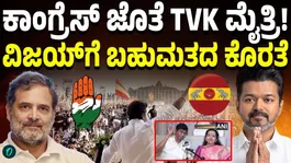 TVK-Congress alliance on the cards? Vijay's father drops BIG hint