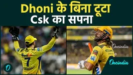 SRH secured a resounding victory, but without Dhoni, CSK's IPL dream was shattered. They suffered a humiliating defeat at home.
