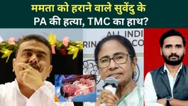 Suvendu Adhikari PA: TMC Behind the Killing? Revenge for Mamata Banerjee’s Defeat | Bengal Results