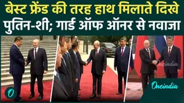 Putin-Xi Shake Hands Amid Grand Welcome Ceremony In Beijing | Russia-China Summit