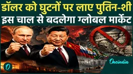 Putin-Xi Meet BREAKING: Putin, Xi Launch WAR on Dollar as Ruble-Yuan Trade Surges| Trump SHOOK?