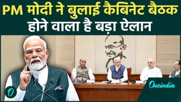 PM Modi Cabinet Meeting: Modi Convenes Cabinet Meeting Immediately Upon Returning from Abroad-Could a Major Decision Be Imminent?