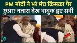 Who is Makhanlal Sarkar, whose feet PM Modi touched on a packed stage? The entire nation was moved by the sight! Suvendu