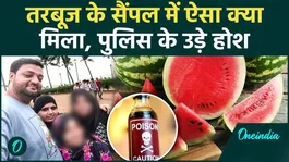 Mumbai Watermelon Death: The Forensic Report in the Watermelon Case found rat poison! Police lost their senses