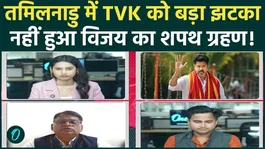 Tamil Nadu CM Breaking: TVK Vijay's swearing-in postponed, Governor RV Arlekar stops Vijay's 'coronation'