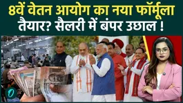 8th Pay Commission: Will the old salary formula change? Update on the minimum wage! How much will salaries increase?
