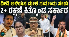 Is the Suvendu government taking revenge..? Abhishek Banerjee no longer has Z plus security