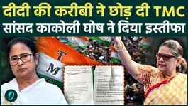 A major blow to Mamata Banerjee, MP Kakoli Ghosh resigns