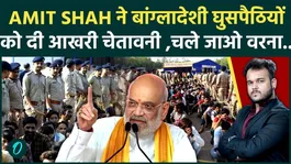 Amit Shah gave last warning to Bangladeshi infiltrators, go away on your own or else we will hunt you down and kill you.