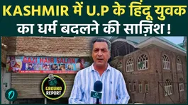 Kashmir Conversion Row : UP Hindu Youth Allegedly Brainwashed, Renamed ‘Hamza’; Case Filed Against Kupwara Man