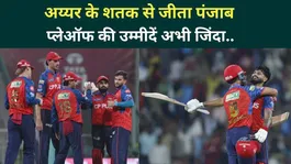 LSG vs PBKS: Shreyas Iyer Smashes Maiden IPL Century as Punjab Kings Beat Lucknow Super Giants | IPL