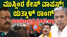 Basanagouda Patil Yatnal Slams Siddaramaiah Over Decision, Warns of Rising Crime Rate