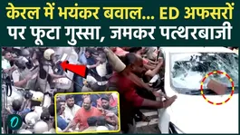 ED Raids Former Kerala CM Vijayan's Residence; Supporters Turn Violent, Heavy Stone-Pelting Ensues.