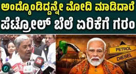 Siddaramaiah condemned the hike in petrol and diesel prices by the Central Government