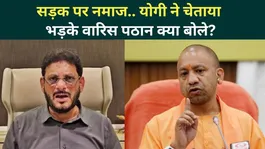 Waris Pathan openly challenges Yogi Adityanath on Namaz on the streets. He made a big statement on Oneindia.