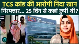 Fugitive Accused Nida Khan Arrested in TCS Conversion Case; Had Been Absconding for 25 Days.