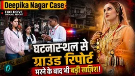 Deepika Nagar Case: Ground report from the scene, lies exposed! -A major conspiracy even after death!