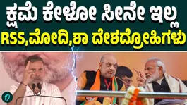Selling the entire country for industrialists Rahul calls Modi, Amit Shah, and RSS anti national.