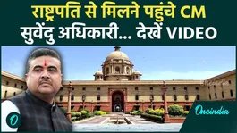 CM Suvendu Adhikari in Delhi: Suvendu Adhikari Reaches Rashtrapati Bhavan!