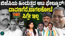 What are the key reasons behind the BJP’s loss in Bagalkot and Davanagere?