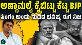 If BJP had utilized Annamalai properly, the party would have won in Tamil Nadu