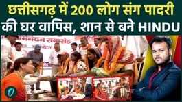 200 Tribal Families Return to Hinduism in Chhattisgarh : Pastor Among Many in Massive ‘Ghar Wapsi’ Event