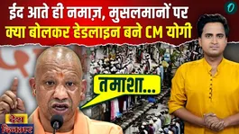 Yogi Adityanath's Namaz Speech: Before Eid, Yogi Adityanath's blunt statement, Namaz on the road will not be tolerated, Muslims are shaken