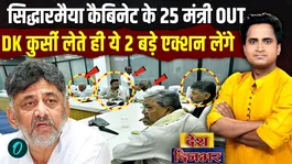 Did DK Shivakumar sack Siddaramaiah's ministers as soon as he became the new Karnataka CM? Rahul's heart raced