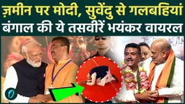 Why did PM Modi kneel before Bengal's new CM Suvendu Adhikari? Amit Shah was surprised, causing a stir on the stage.