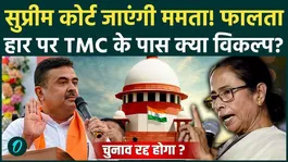 Bengal Falta Repoll Result: Unable to bear the defeat of Falta, Mamata will approach the Supreme Court