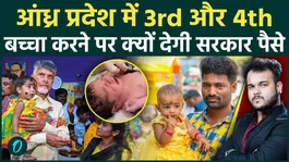 Why Andhra Pradesh Government Wants Families To Have More Children | Population Crisis Explained