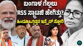 What was the role of the RSS in the Bharatiya Janata Party victory in West Bengal