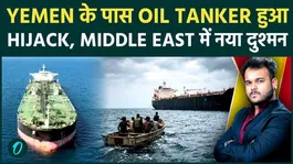 Oil Tanker Hijacked Near Yemen Coast: New Threat Looms Over Strait of Hormuz Tensions
